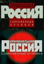 Фильм Криминальная Россия 1995 скачать торрент или ...