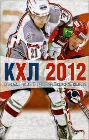 KHL 2012