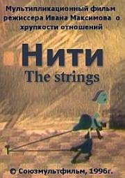  (The strings)
